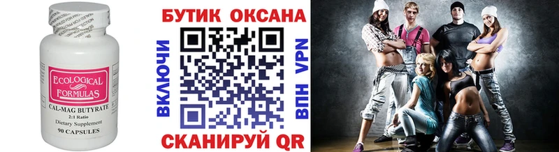 Купить  Мглин  БУТИРАТ оксана 