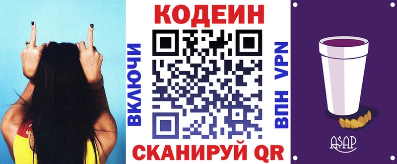 Кодеин Purple Drank  Купить закладки  Мглин 